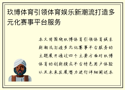 玖博体育引领体育娱乐新潮流打造多元化赛事平台服务 玖博体育引领体育娱乐新潮流打造多元化赛事平台服务