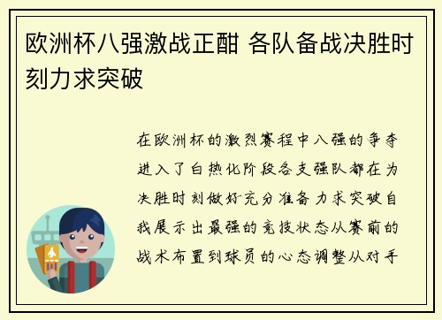 欧洲杯八强激战正酣 各队备战决胜时刻力求突破 欧洲杯八强激战正酣 各队备战决胜时刻力求突破