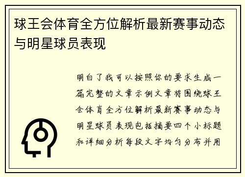 球王会体育全方位解析最新赛事动态与明星球员表现 球王会体育全方位解析最新赛事动态与明星球员表现