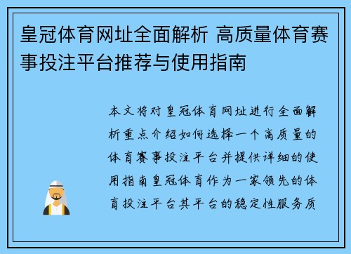 皇冠体育网址全面解析 高质量体育赛事投注平台推荐与使用指南 皇冠体育网址全面解析 高质量体育赛事投注平台推荐与使用指南