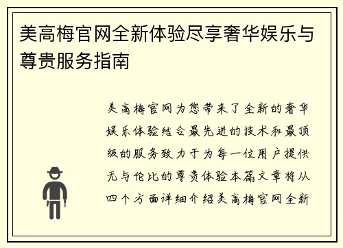 美高梅官网全新体验尽享奢华娱乐与尊贵服务指南 美高梅官网全新体验尽享奢华娱乐与尊贵服务指南