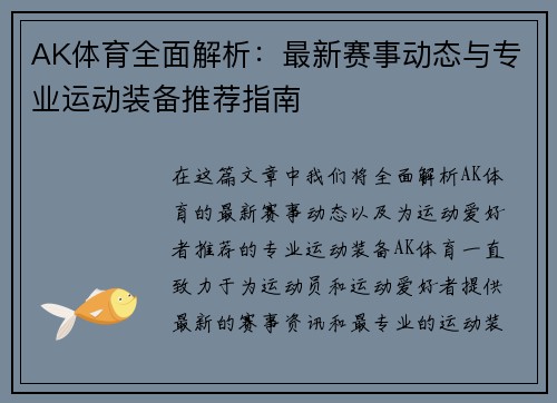 AK体育全面解析：最新赛事动态与专业运动装备推荐指南
