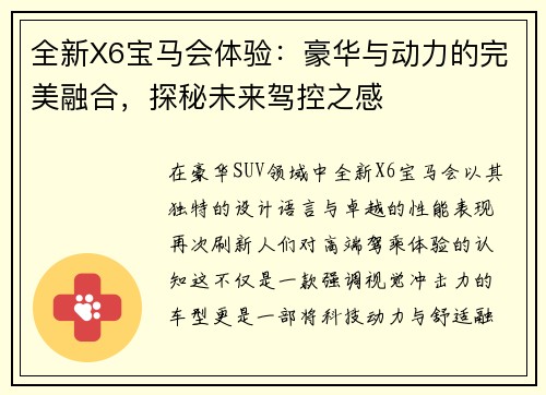 全新X6宝马会体验:豪华与动力的完美融合,探秘未来驾控之感 全新X6宝马会体验:豪华与动力的完美融合,探秘未来驾控之感