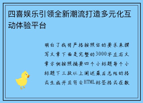 四喜娱乐引领全新潮流打造多元化互动体验平台 四喜娱乐引领全新潮流打造多元化互动体验平台