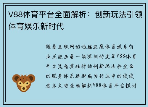 V88体育平台全面解析:创新玩法引领体育娱乐新时代 V88体育平台全面解析:创新玩法引领体育娱乐新时代