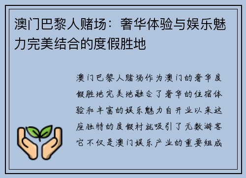 澳门巴黎人赌场:奢华体验与娱乐魅力完美结合的度假胜地 澳门巴黎人赌场:奢华体验与娱乐魅力完美结合的度假胜地