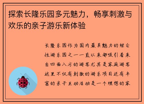 探索长隆乐园多元魅力,畅享刺激与欢乐的亲子游乐新体验 探索长隆乐园多元魅力,畅享刺激与欢乐的亲子游乐新体验