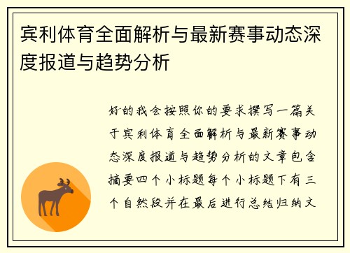 宾利体育全面解析与最新赛事动态深度报道与趋势分析 宾利体育全面解析与最新赛事动态深度报道与趋势分析