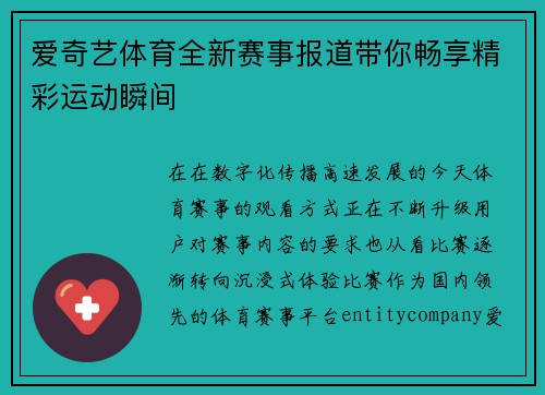 爱奇艺体育全新赛事报道带你畅享精彩运动瞬间 爱奇艺体育全新赛事报道带你畅享精彩运动瞬间