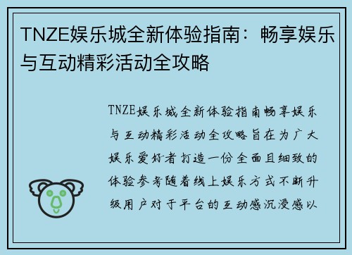 TNZE娱乐城全新体验指南:畅享娱乐与互动精彩活动全攻略 TNZE娱乐城全新体验指南:畅享娱乐与互动精彩活动全攻略