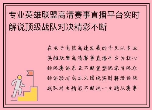 专业英雄联盟高清赛事直播平台实时解说顶级战队对决精彩不断