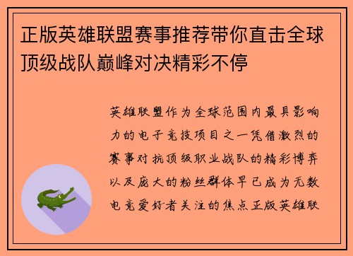 正版英雄联盟赛事推荐带你直击全球顶级战队巅峰对决精彩不停