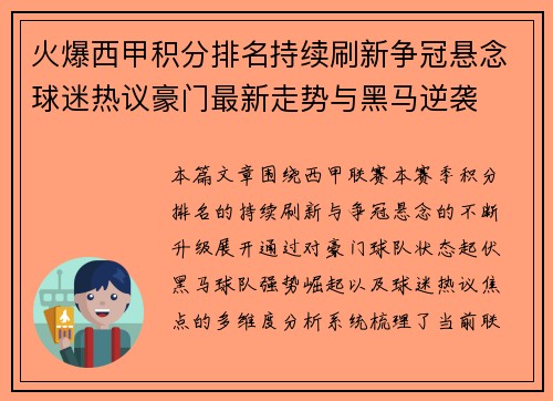 火爆西甲积分排名持续刷新争冠悬念球迷热议豪门最新走势与黑马逆袭