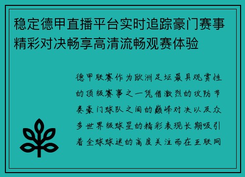 稳定德甲直播平台实时追踪豪门赛事精彩对决畅享高清流畅观赛体验 稳定德甲直播平台实时追踪豪门赛事精彩对决畅享高清流畅观赛体验