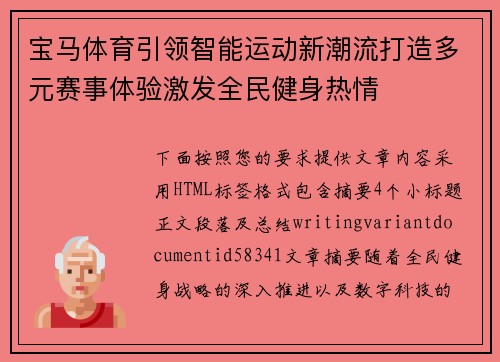 宝马体育引领智能运动新潮流打造多元赛事体验激发全民健身热情