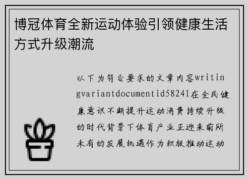 博冠体育全新运动体验引领健康生活方式升级潮流